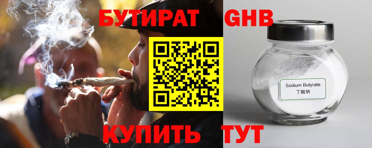 Бутират 1.4BDO  Вход с VPN  Бутират  Кириши 