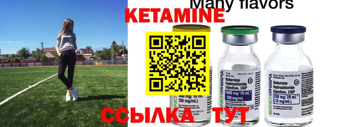КЕТАМИН VHQ Кириши