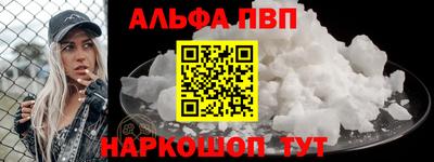 ALPHA PVP Краснокаменск