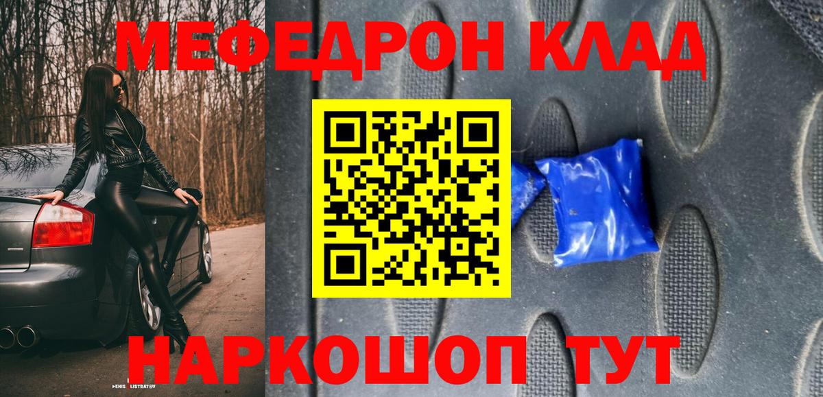 МЕФ  МЯУ-МЯУ mephedrone  Вход с VPN  Кириши  МЕФ VHQ 