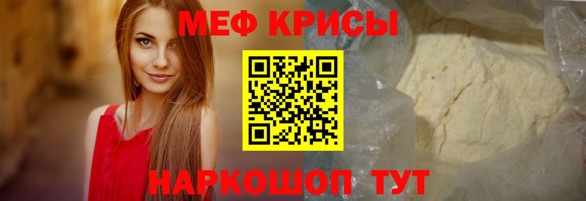 Мефедрон кристаллы Кириши